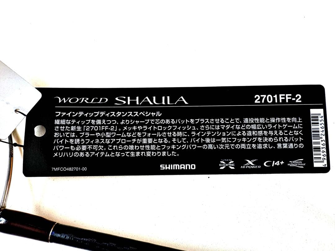WORLD SHALALA 2701FF-2 ルアーロッド 未使用品