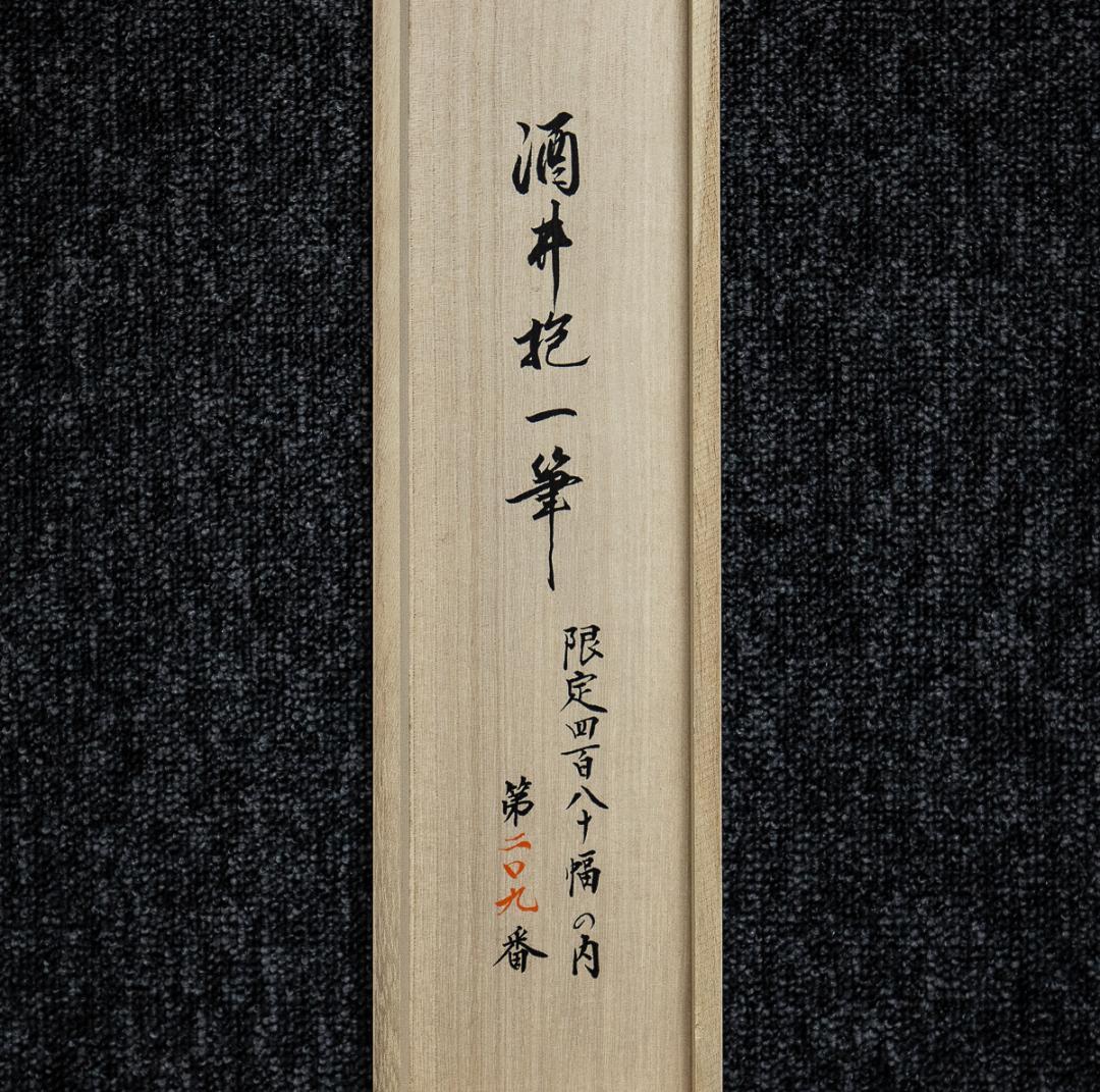 掛軸-1194　酒井抱一　梅椿に鶯図　十二ケ月花鳥図　限定480部の209番