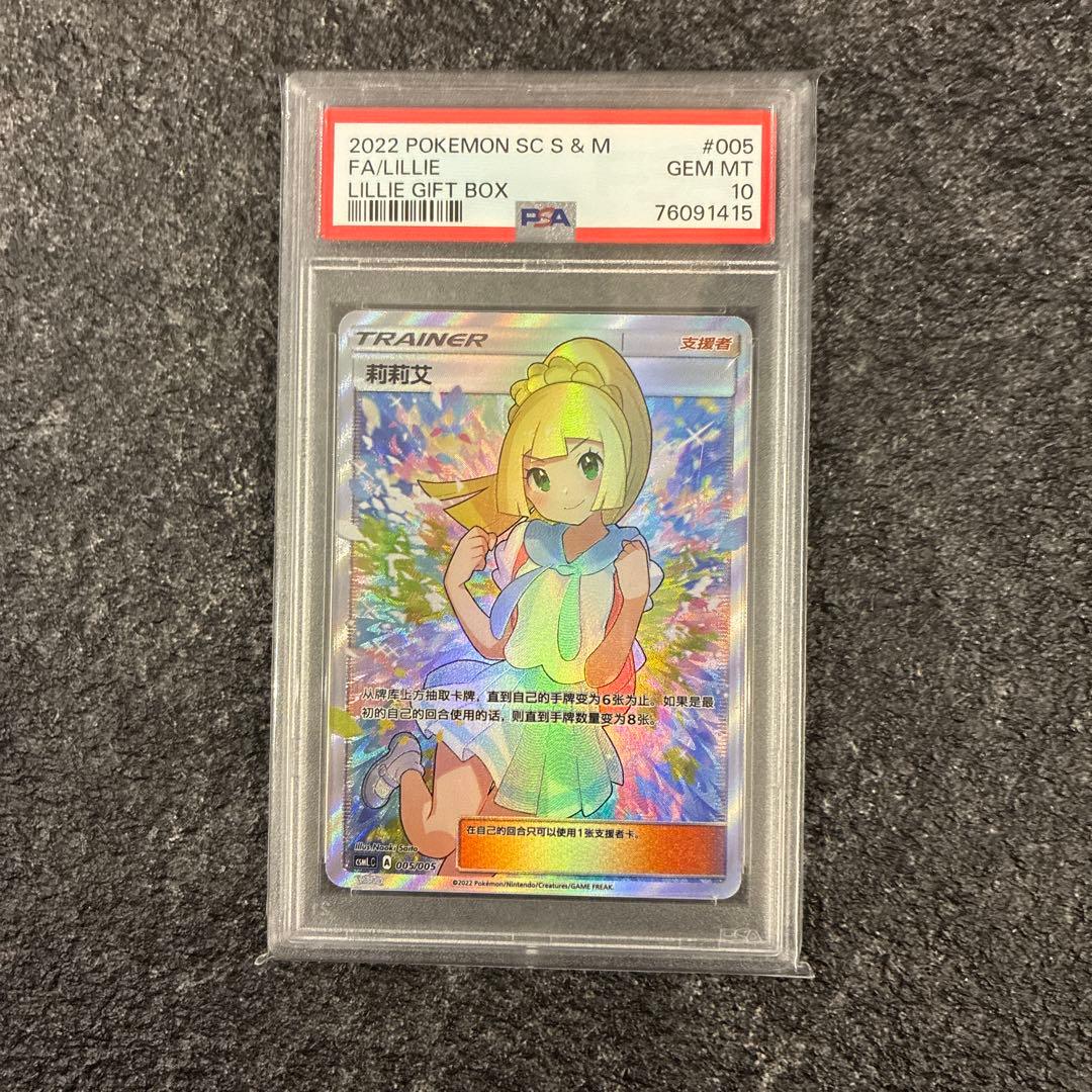 【PSA10】2022年 ポケモンカード リーリエ　中国語