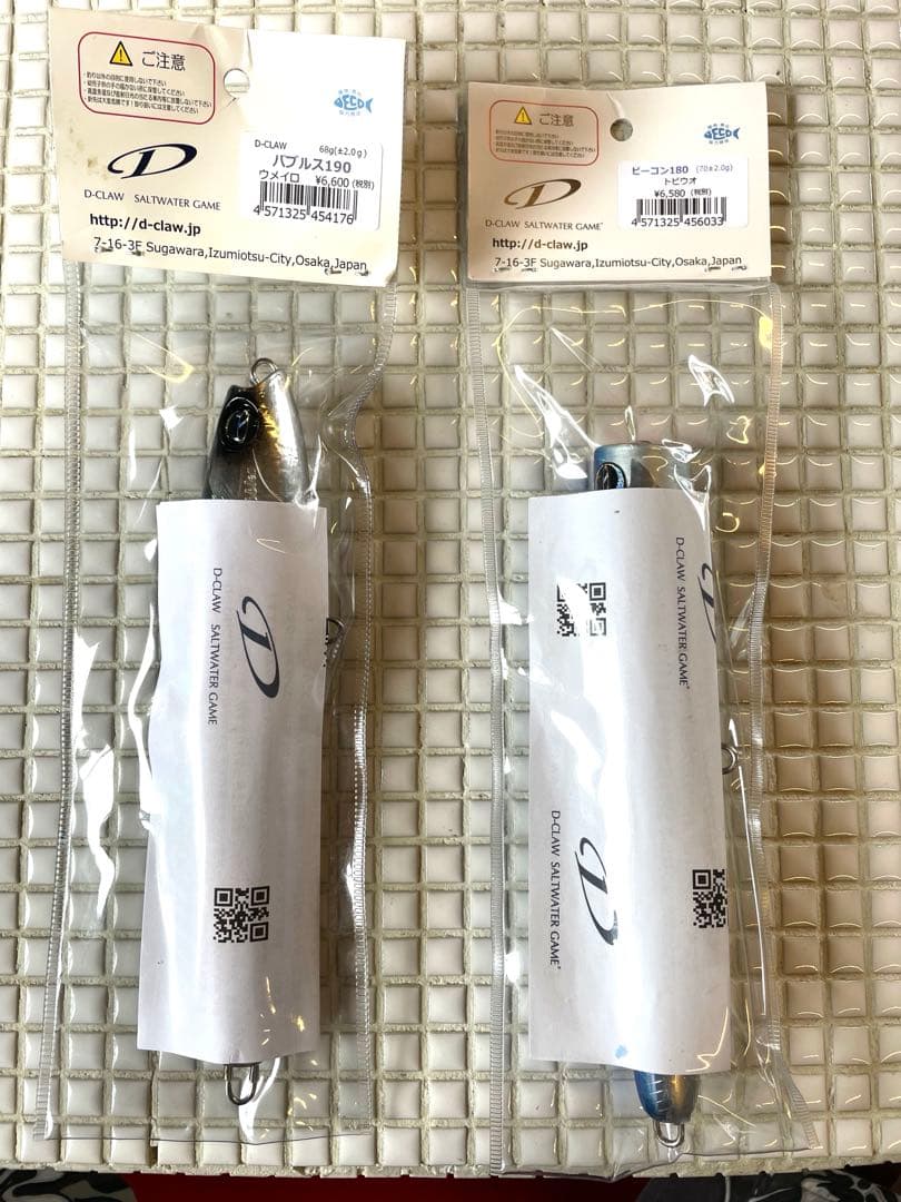 D-CLAWビーコン180 バブルス190 セット販売