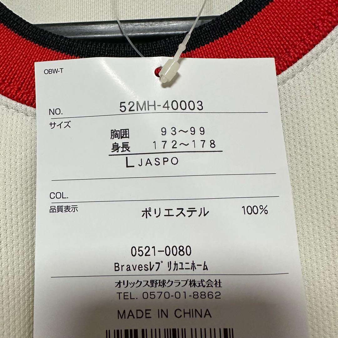 【新品未使用】阪急ブレーブス 復刻レプリカユニフォーム Lサイズ