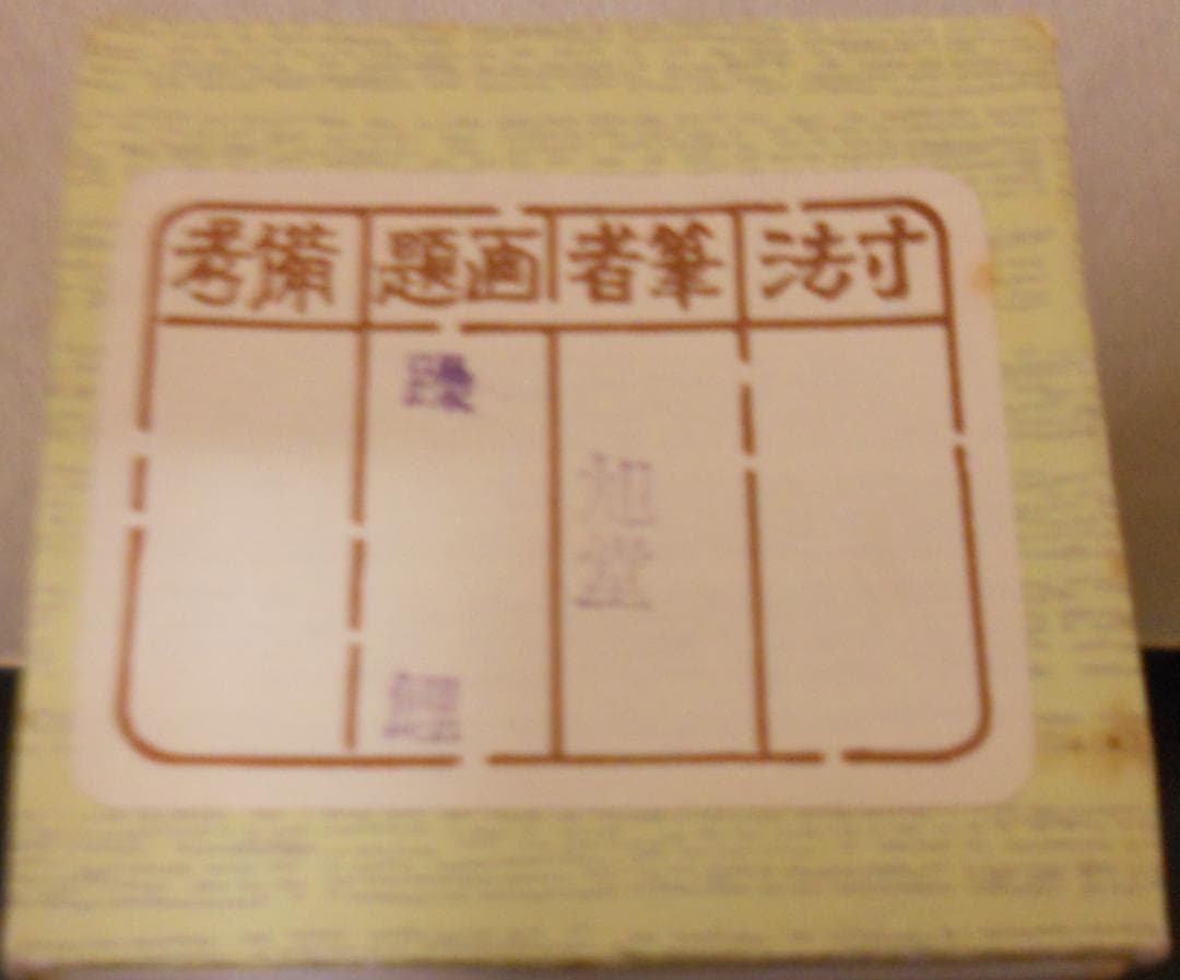 掛け軸 旭堂 作『 躁鯉 』 双鯉 絹本 希少 軸装 茶道具 掛軸 美品 です。