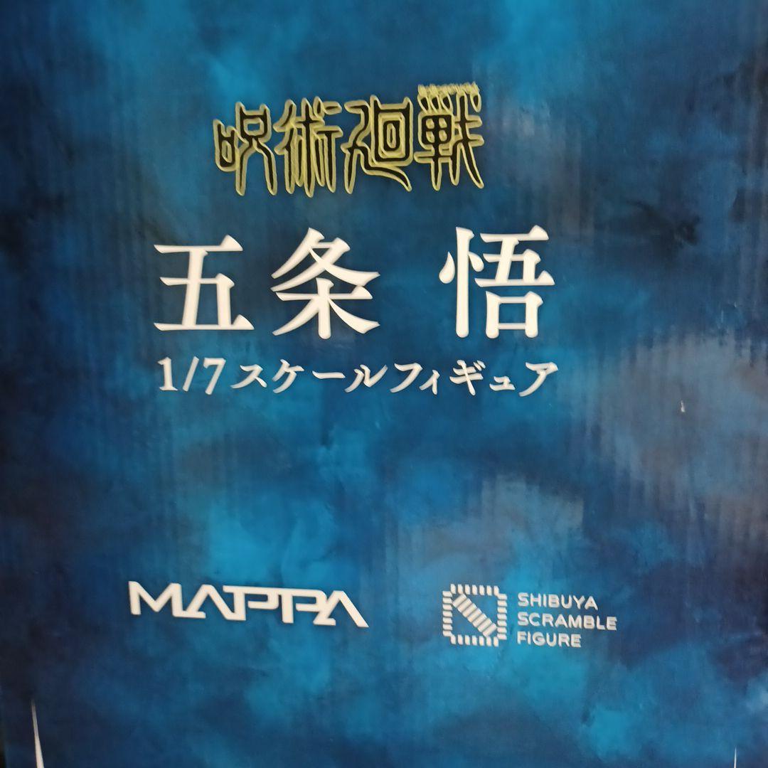 呪術廻戦 五条悟 渋谷スクランブル 1/7スケールフィギュア