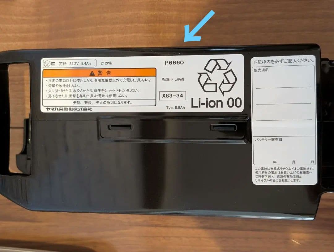 【新品純正】ヤマハブリジストン電動自転車バッテリー X83-34