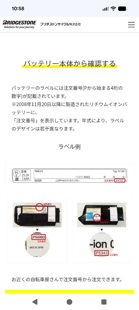 【新品純正】ヤマハブリジストン電動自転車バッテリー X83-34
