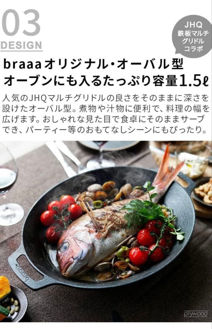 ケース付き！braaa × JHQ コラボ企画　マルチグリドル