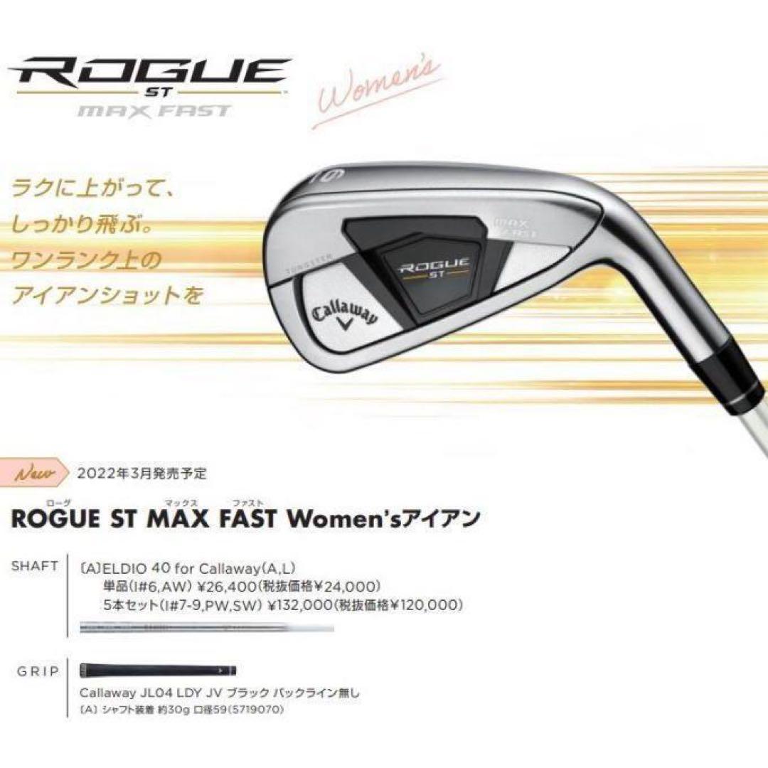レディース キャロウェイ ローグ ST MAX FAST SW単品 56° L