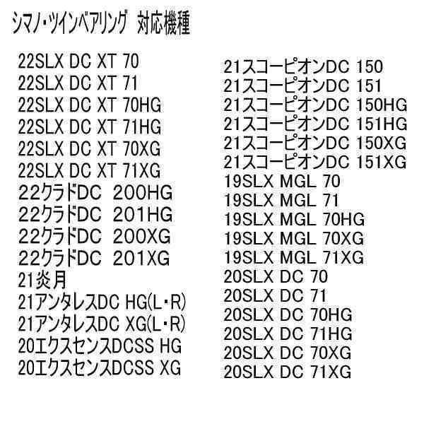 シマノ 22 SLX DC XT ツインセラミック ベアリングHX＋S