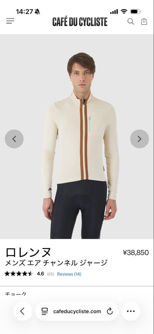 ウェア Cafe du Cycliste LORENNE XS CHALK