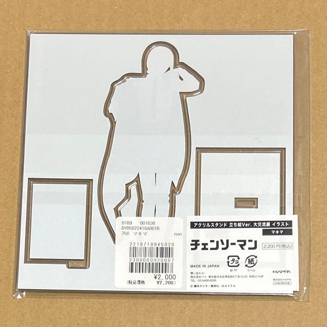 チェンソーマン　大交流展　アクスタ　アクリルスタンド　立ち絵　マキマ