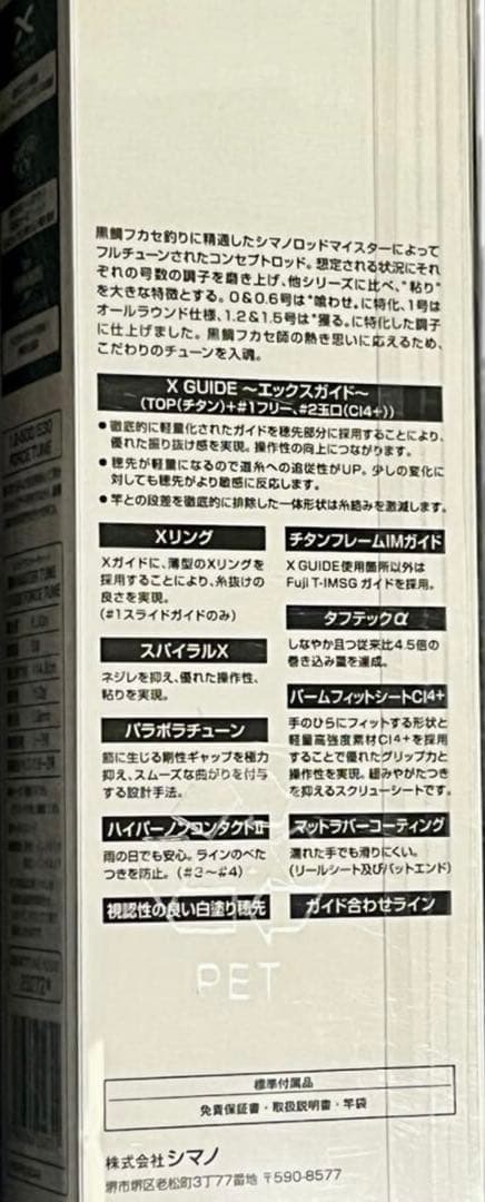 18 シマノロッド チヌ 磯竿 鱗海 マスターチューン 1.2号-530