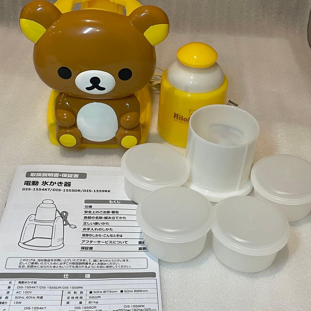 【新品】希少 リラックマ 電動 かき氷機