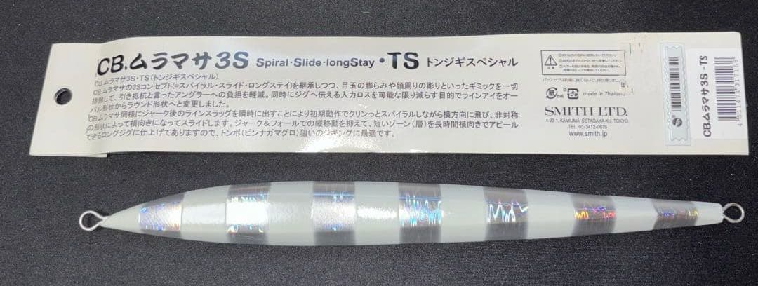 CB.ムラマサ3S-TS メタルジグ 500g×2本