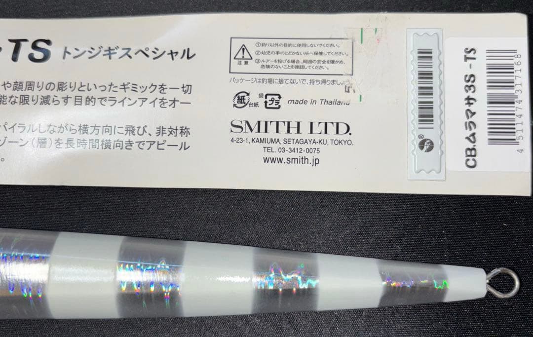 CB.ムラマサ3S-TS メタルジグ 500g×2本