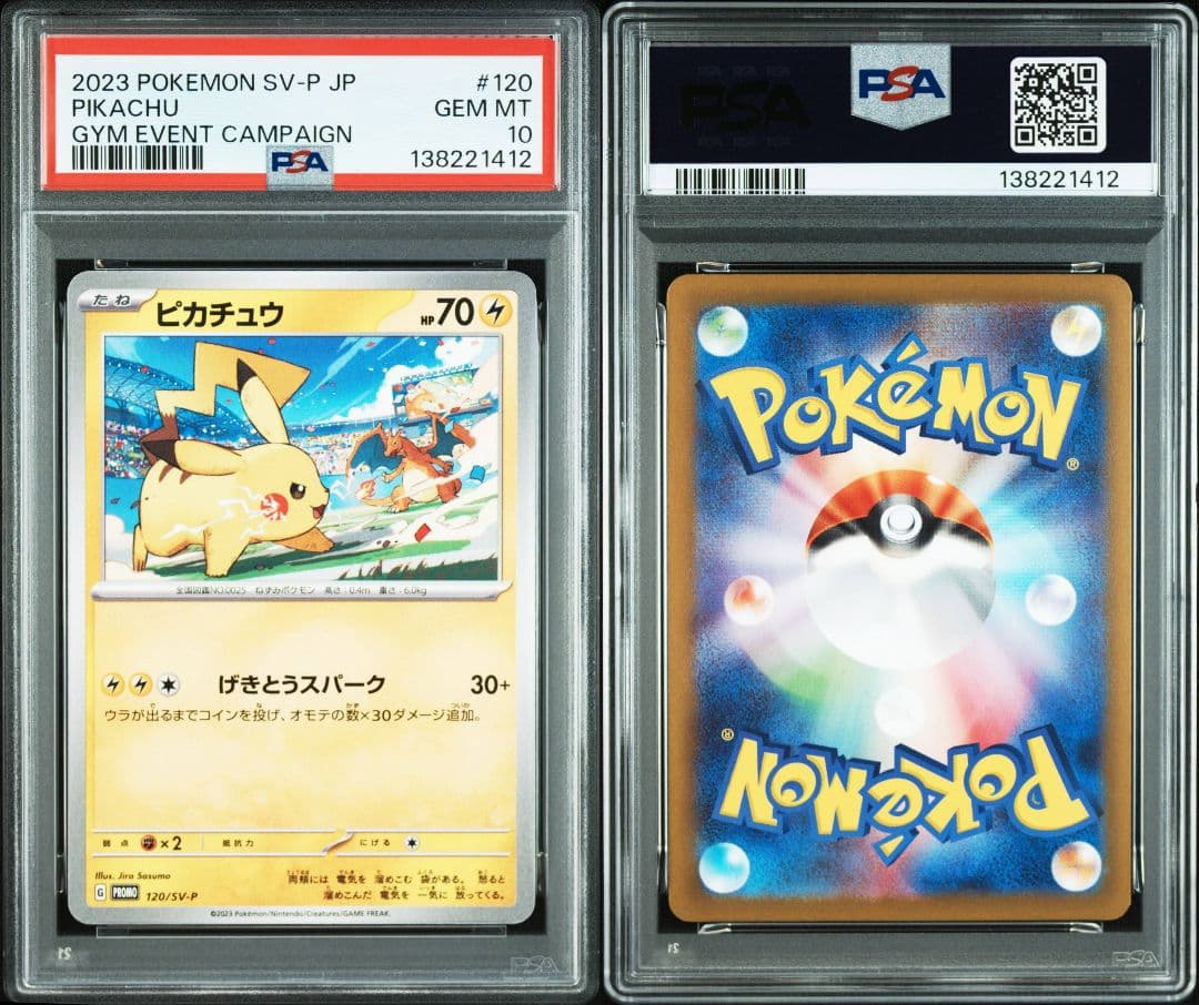 PSA10 ピカチュウ ジムプロモ げきとうスパーク 120/SV-P