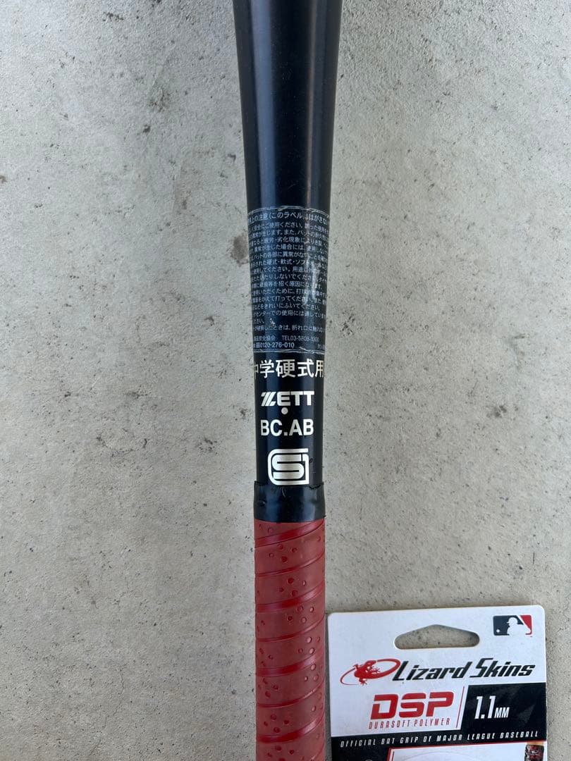【即発送可】ZETT 中学硬式バット Power2nd 84cm 830g