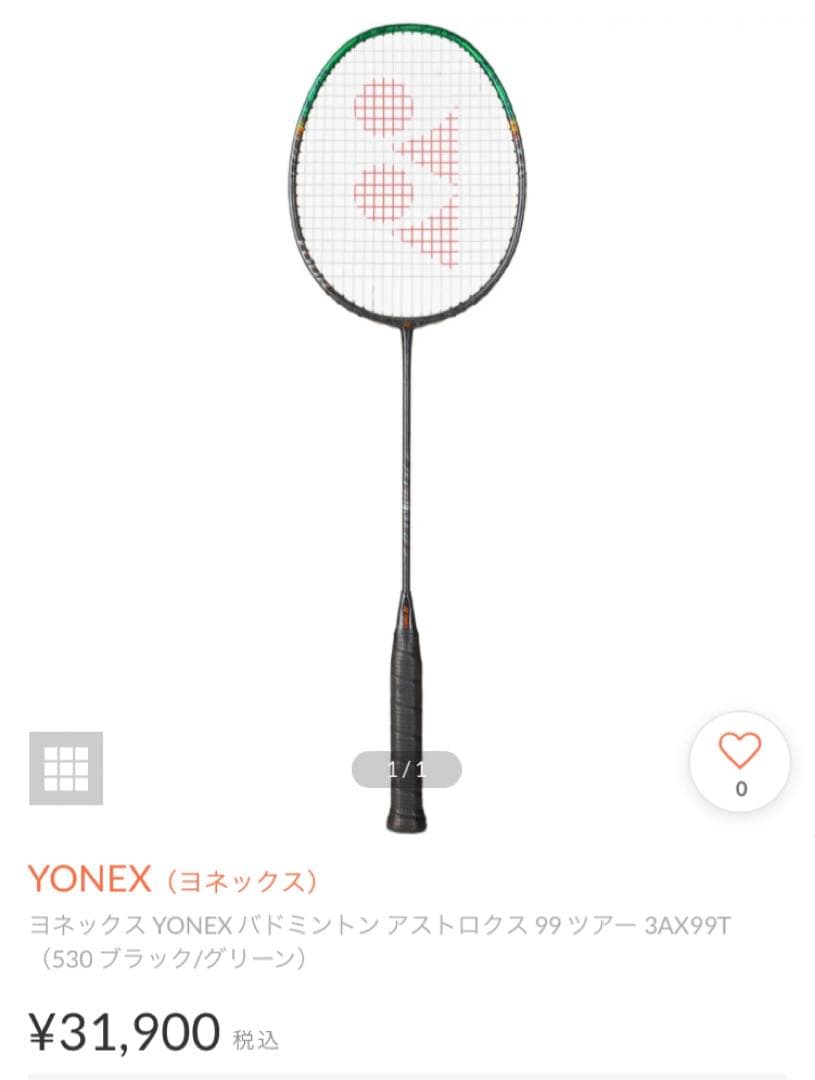 ヨネックス YONEX バドミントン アストロクス 99 ツアー 3AX99T