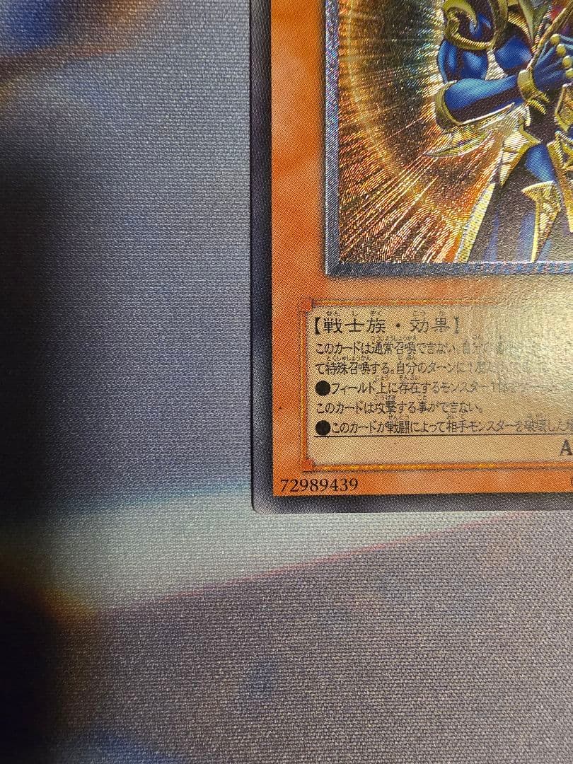 遊戯王 旧レリーフカオス・ソルジャー - 開闢の使者 極美品