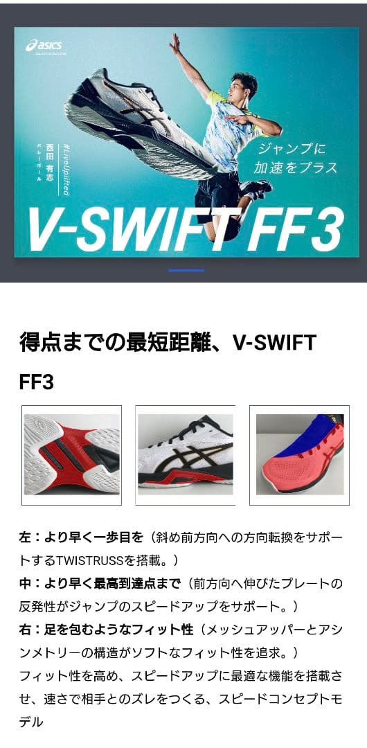 バレーボールシューズ ASICS V-SWIFT FF3 26.5cm　白/赤