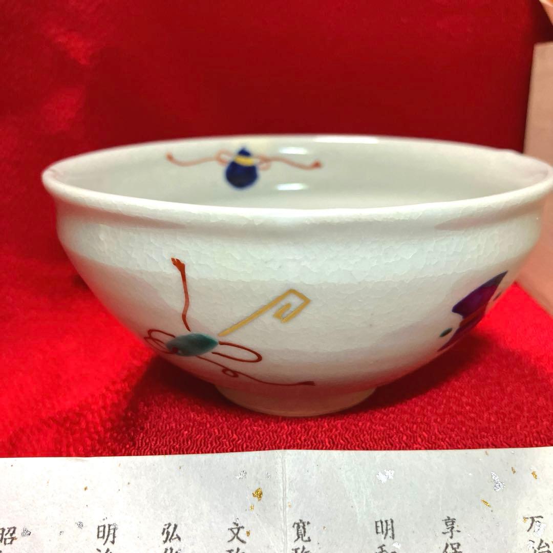 雲林院　平安寳山造　宝尽くし碗　元箱保管　未使用品