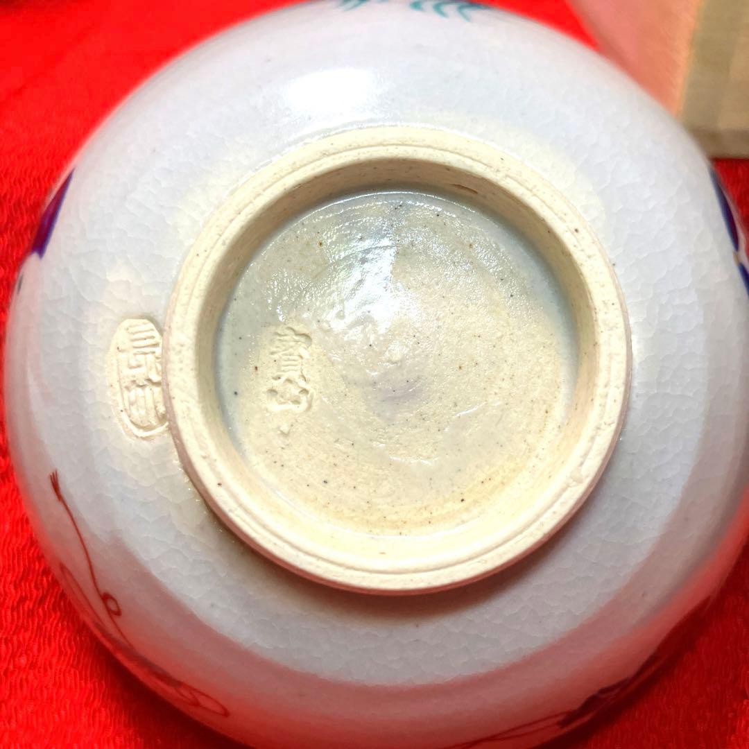 雲林院　平安寳山造　宝尽くし碗　元箱保管　未使用品