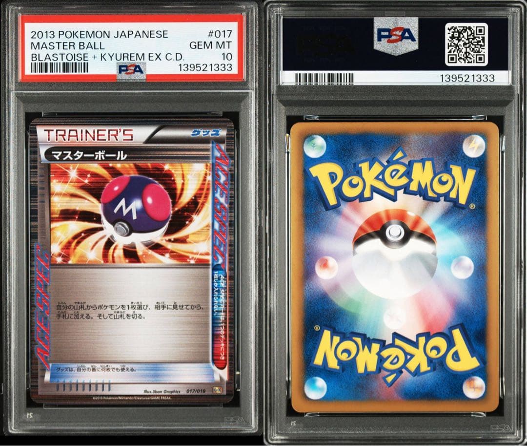 【PSA10】マスターボール/ACESPEC/K+K】017/018