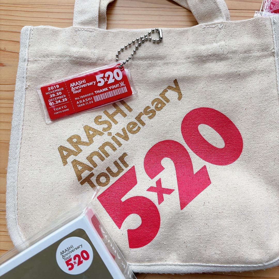 嵐　ARASHI Anniversary Tour 5×20 グッズ 11点