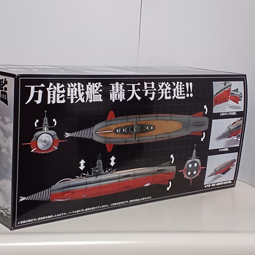アオシマ 新世紀合金 海底軍艦 轟天号 ノーマル版 初回特典付き