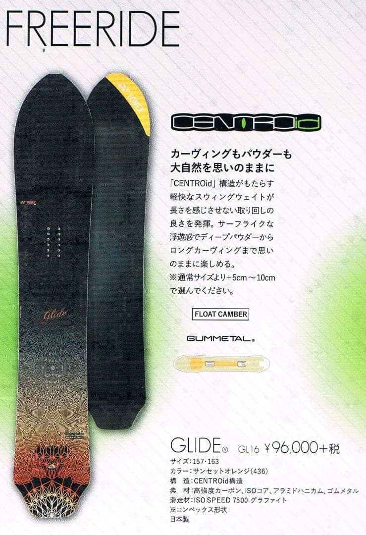 ★☆中古美品！ YONEX GLIDE ヨネックス グライド 157㎝ 2017