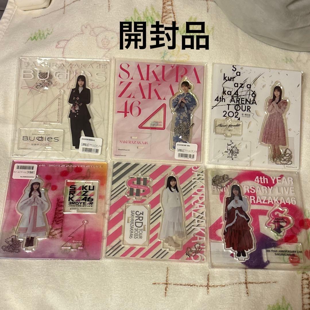【まとめ売り】櫻坂46 山下瞳月　アクリルスタンド　17点