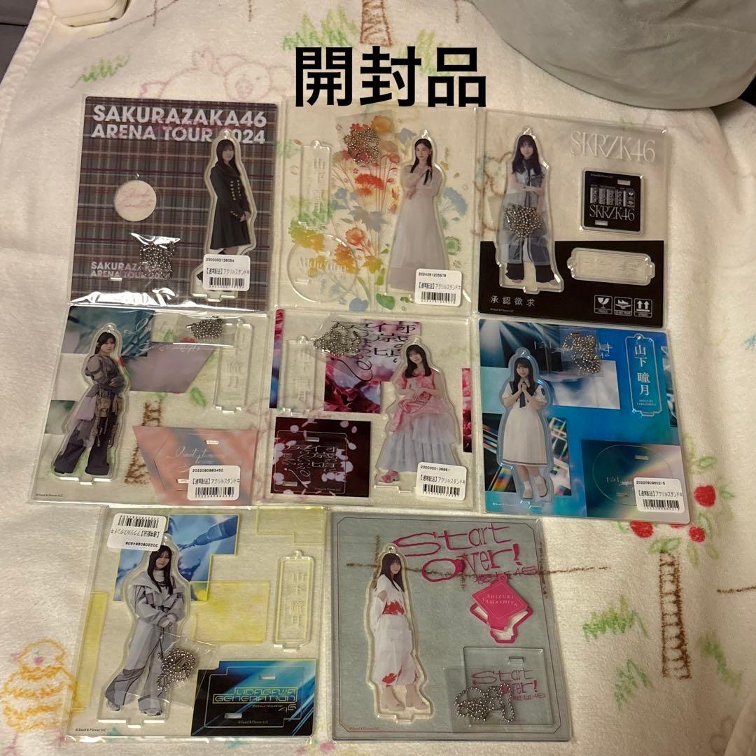 【まとめ売り】櫻坂46 山下瞳月　アクリルスタンド　17点