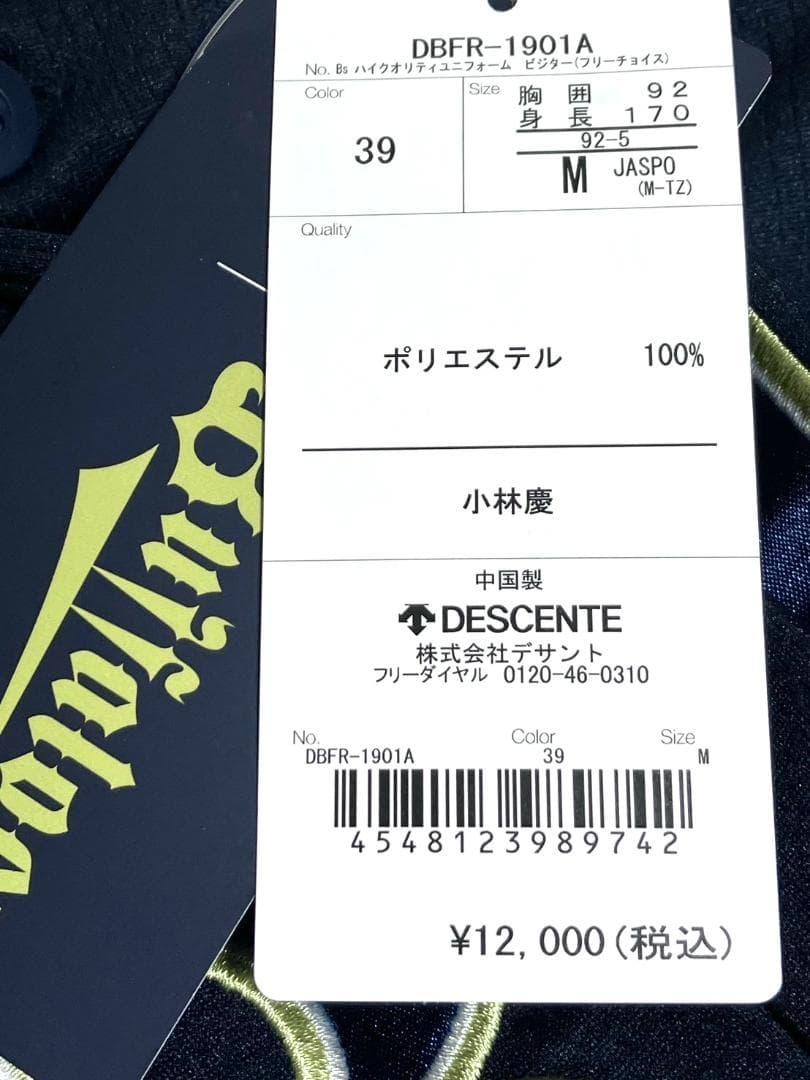 【24時間以内/匿名配送】オリックス バファローズ 小林慶祐 ハイクオリティユニ