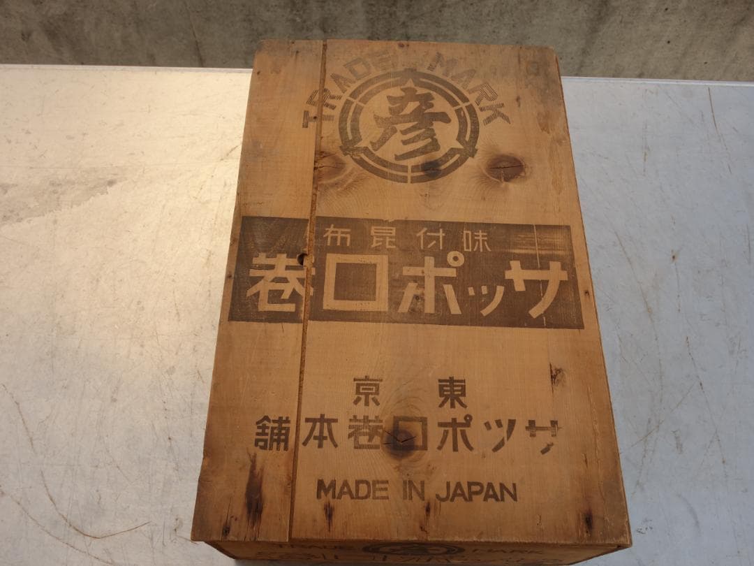 M▽木箱 木製 ボックス 収納 味付昆布 サッポロ巻本舗 (38293)