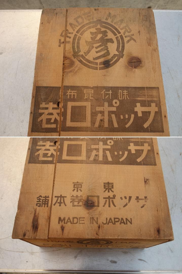 M▽木箱 木製 ボックス 収納 味付昆布 サッポロ巻本舗 (38293)
