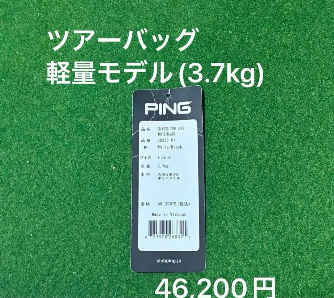 最終　Ping Tour Lite 完売品 ピンツアーライト　軽量ツアーバッグ