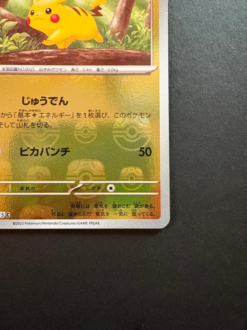 ピカチュウ SV2a ポケモンカード151 025/165 マスターボールミラー