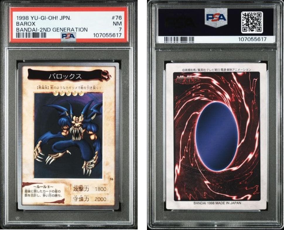 【PSA7】遊戯王　カードダス　バンダイ　10枚セット