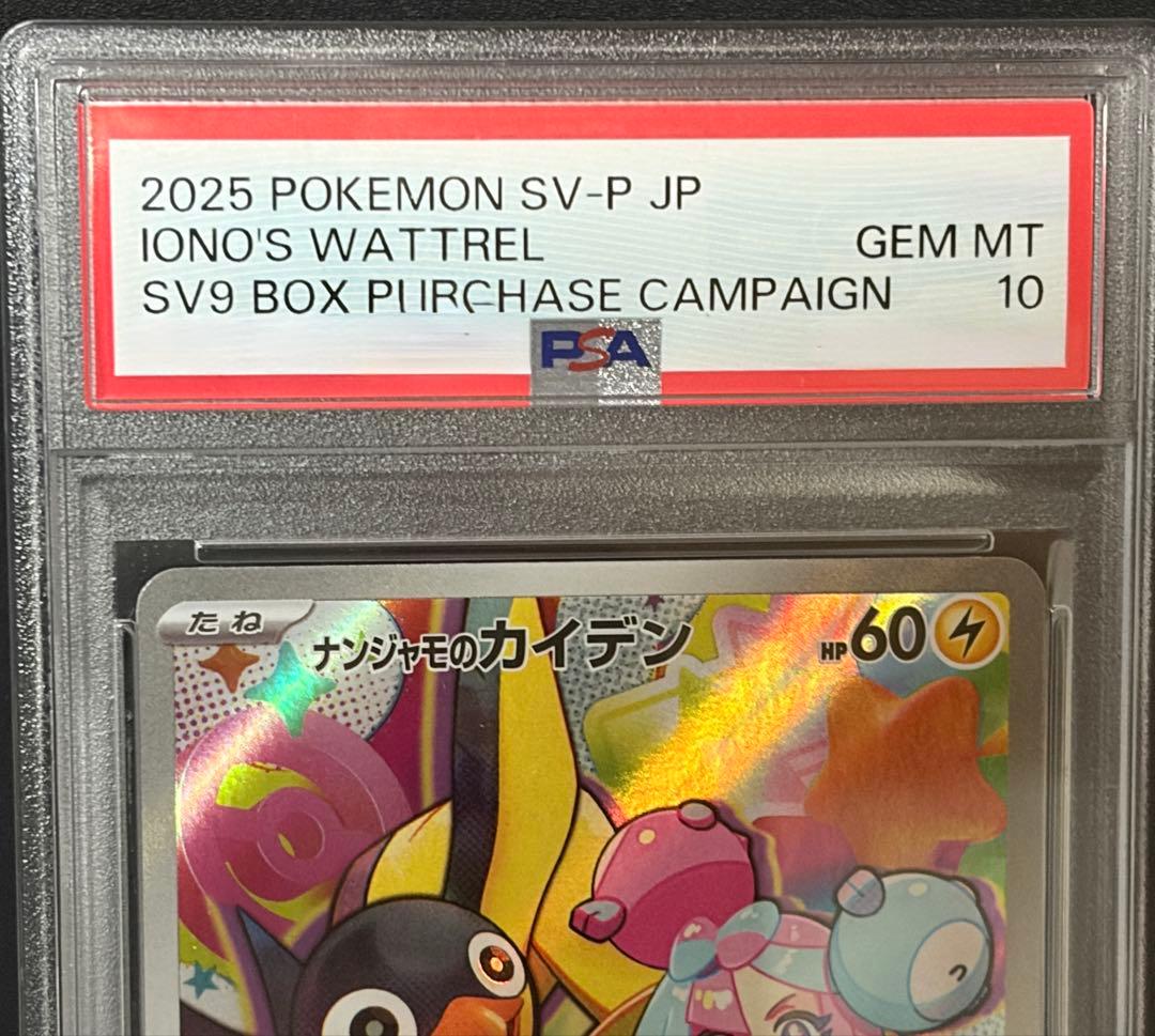 PSA10 ナンジャモのカイデン