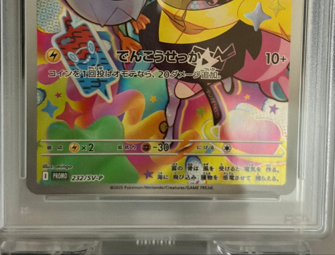 PSA10 ナンジャモのカイデン