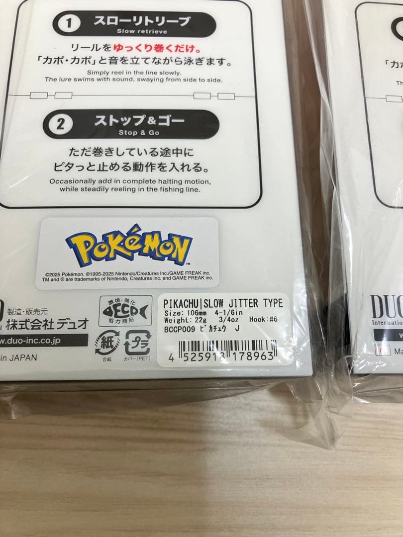 DUO　ポケモンフィッシング　ピカチュウ　ルアー　3種類セット