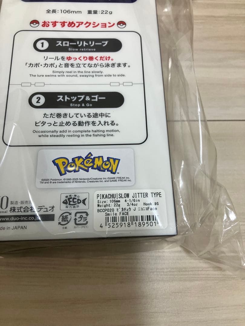 DUO　ポケモンフィッシング　ピカチュウ　ルアー　3種類セット