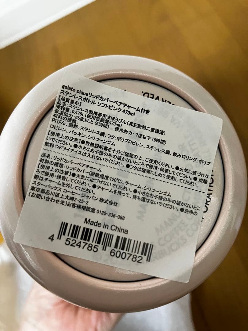 ジェラピケ スタバ リッドカバーベアチャーム付きステンレスボトル ソフトピンク