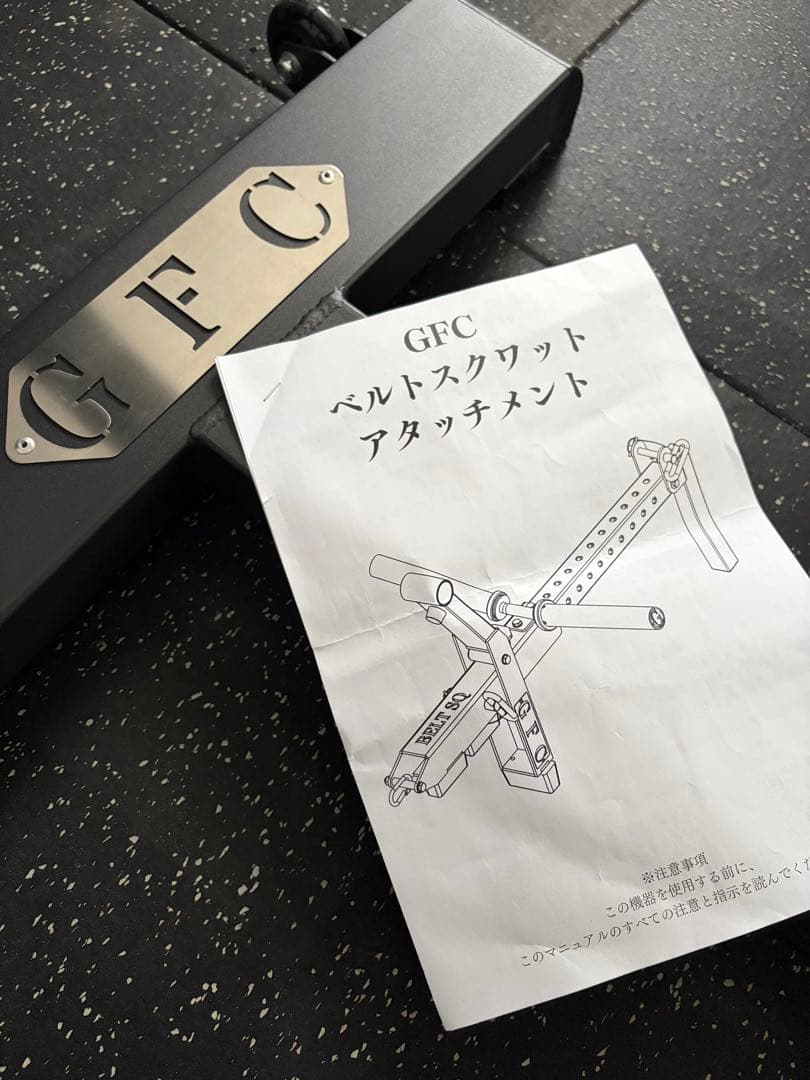 GFC コンパクトベルトスクワット アタッチメントベースセット