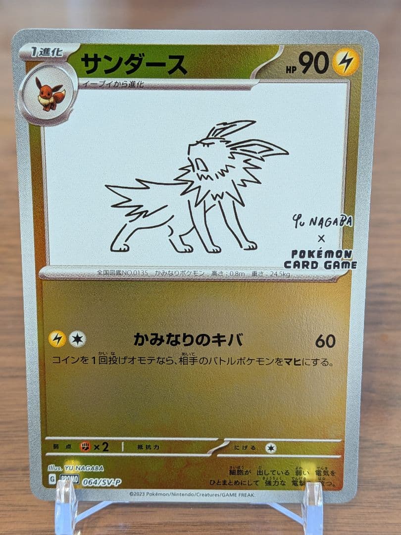 【ワンオーナー品】 NAGABA イーブイズ プロモ コンプセット