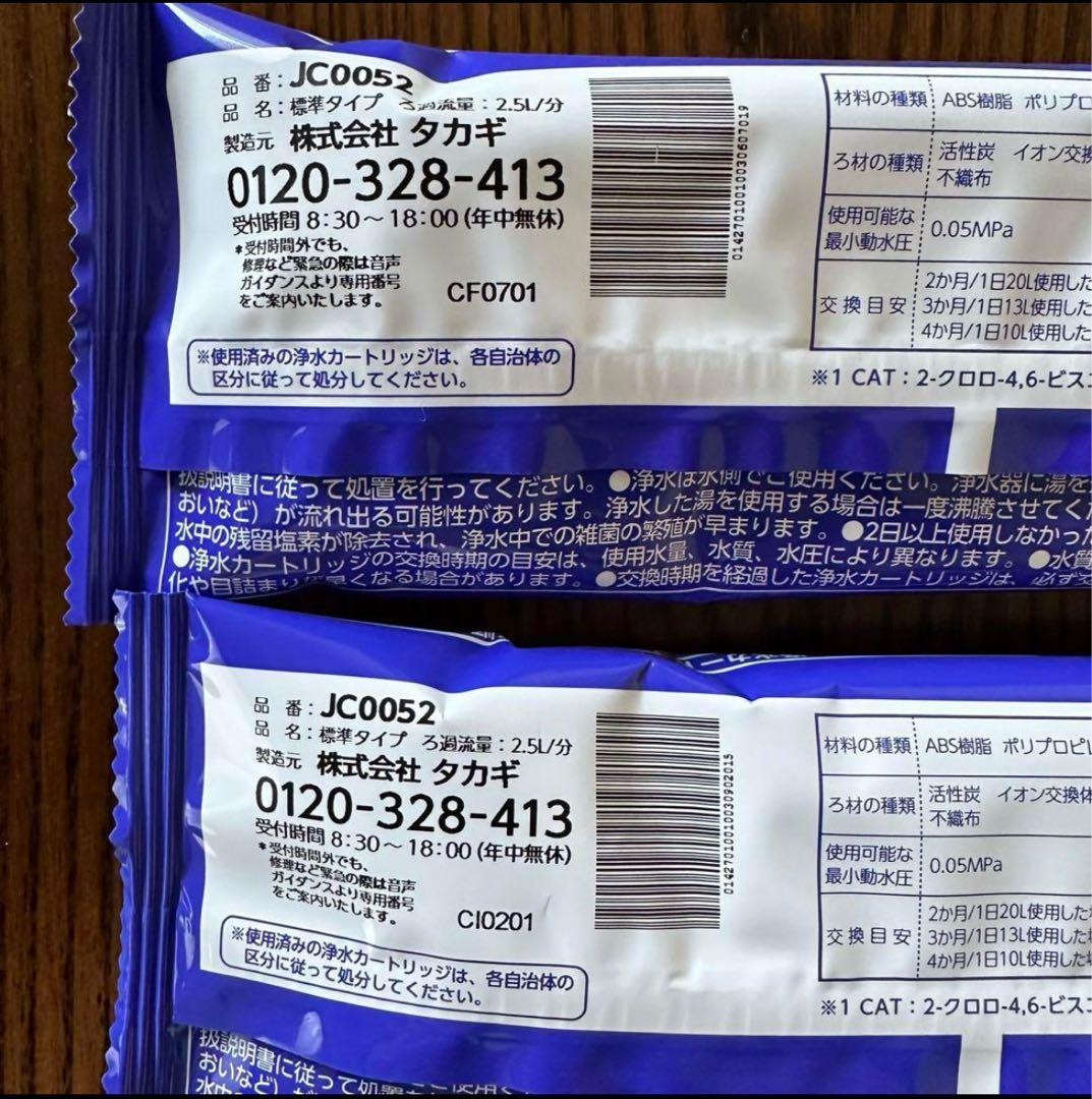 タカギ JC0052 浄水カートリッジ2本