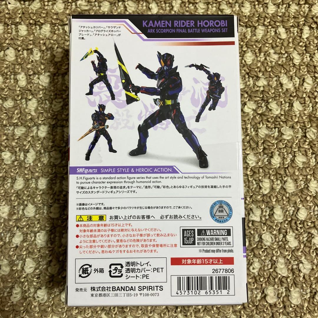 S.H.Figuarts 仮面ライダー　滅　アークスコーピオン　新品未開封品