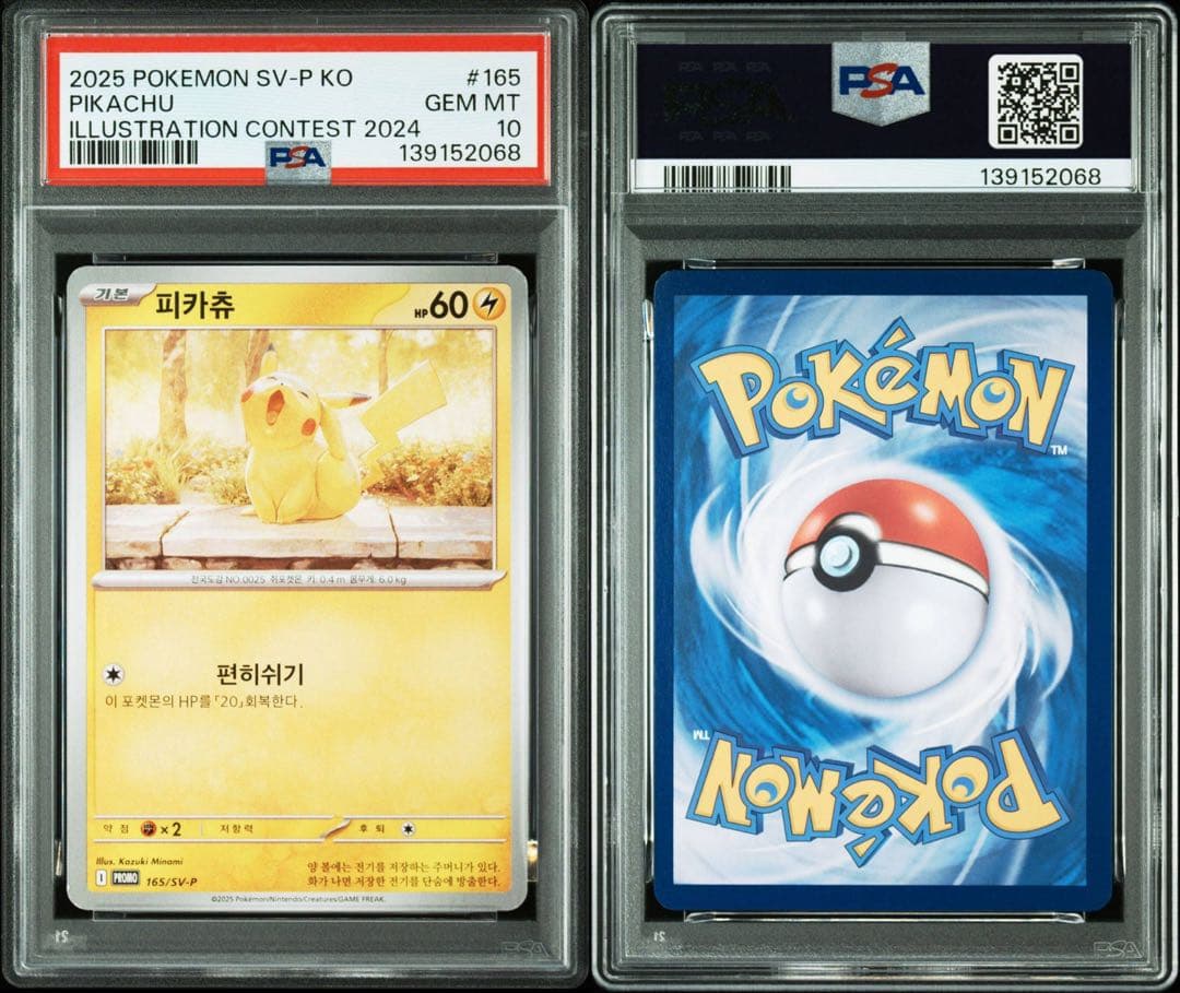 2025年 ポケモンカード ピカチュウ #165 PSA10 プロモ