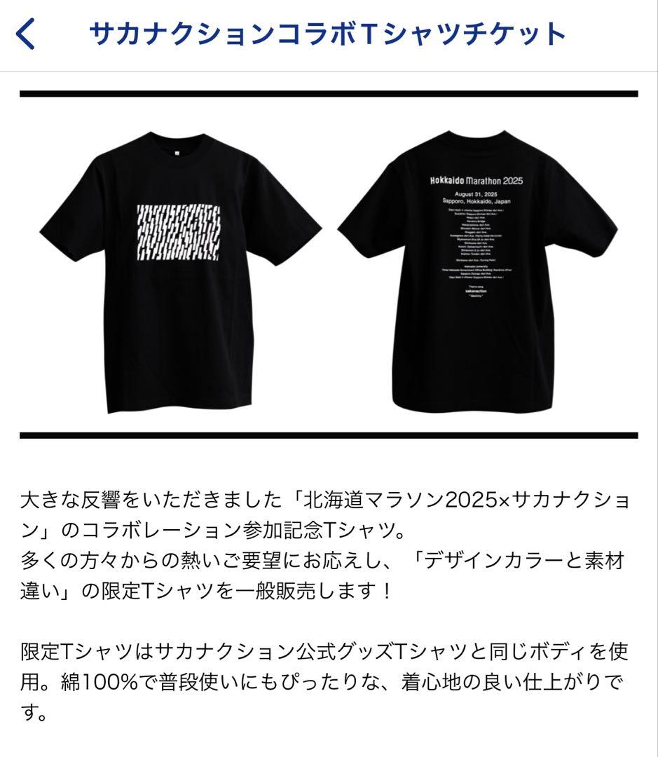 【会場限定…】素敵なコラボ…サカナクション×北海道マラソン2025Tシャツ Ｌ