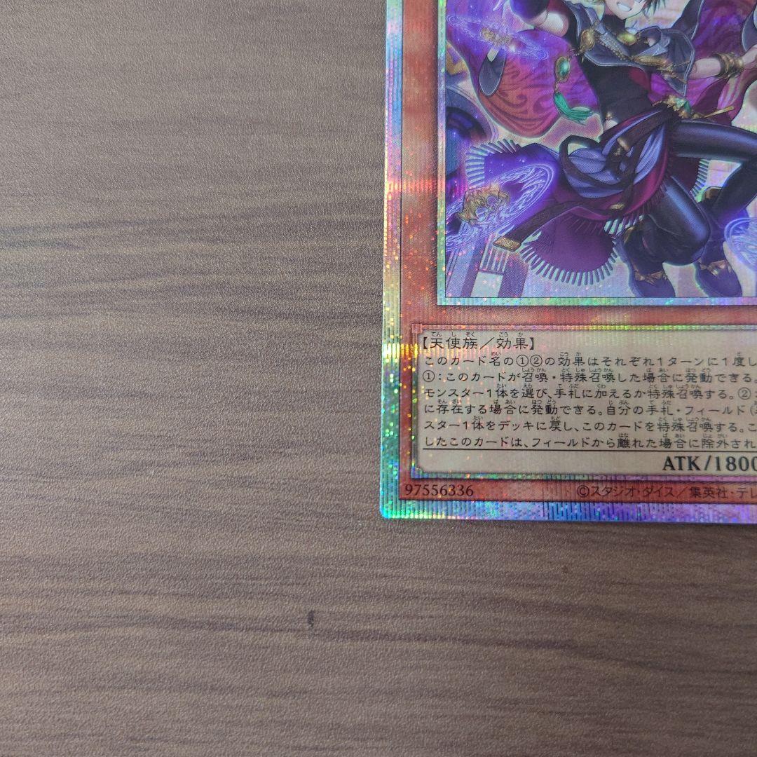 遊戯王 無垢なる者メディウス プリシク