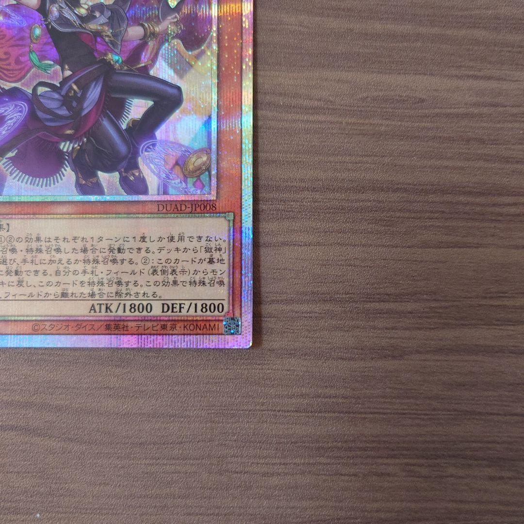 遊戯王 無垢なる者メディウス プリシク